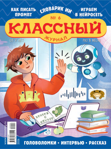 Классный журнал
