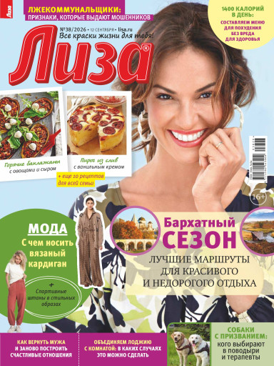 Лиза
