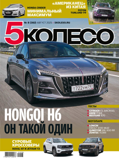 5 Колесо