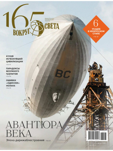 Вокруг света
