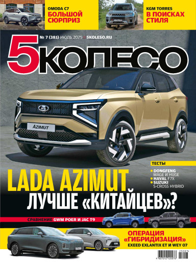 5 Колесо