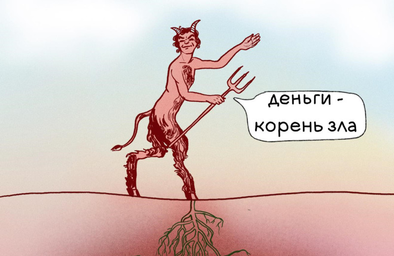 Какая установка мешает вам стать богаче?