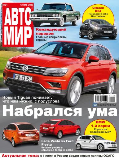 АвтоМир