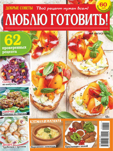 Люблю готовить!