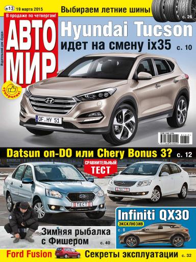 АвтоМир