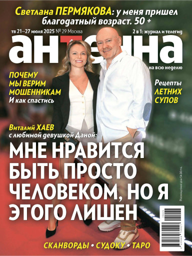 Антенна-Телесемь