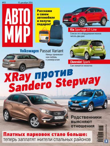 АвтоМир