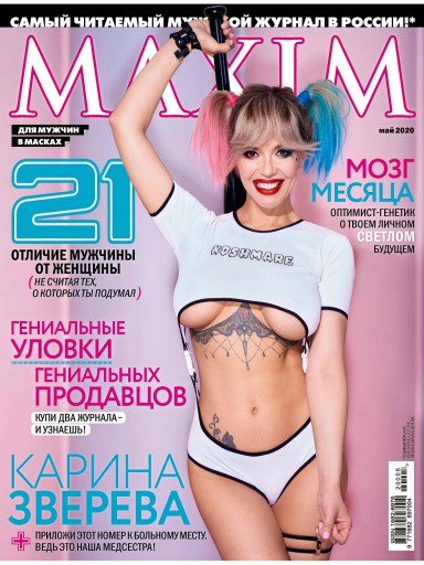 Maxim №52 май