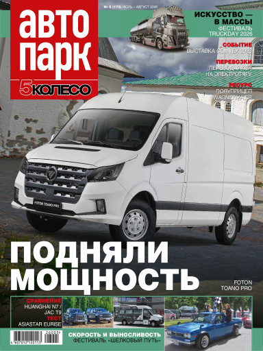 Автопарк 5 Колесо