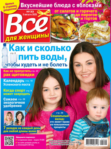 Все для женщины