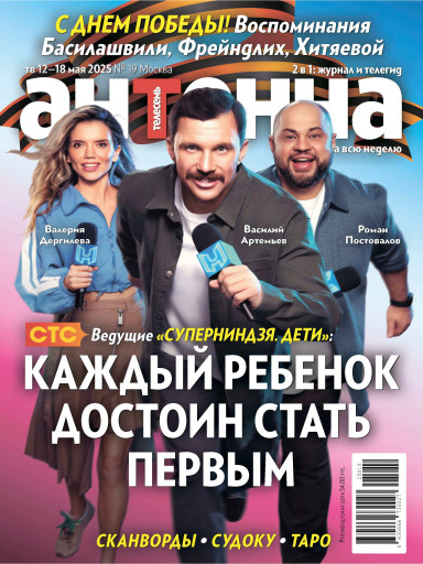Антенна-Телесемь
