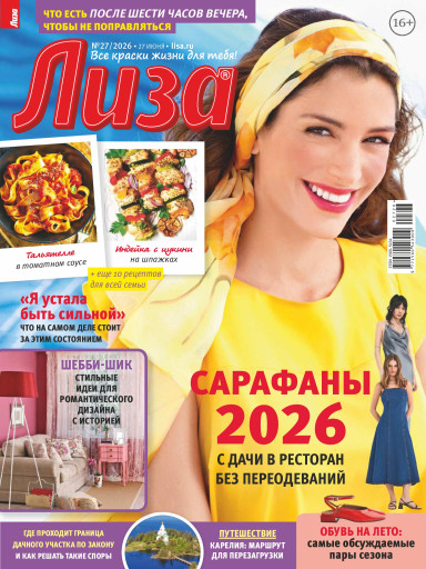 Лиза