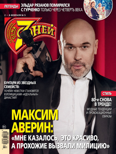 Семь дней ТВ-программа