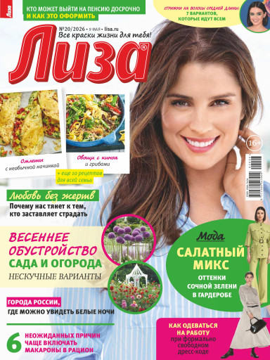 Лиза