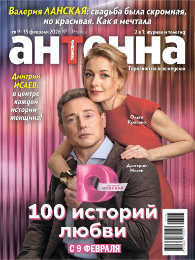 Антенна-Телесемь