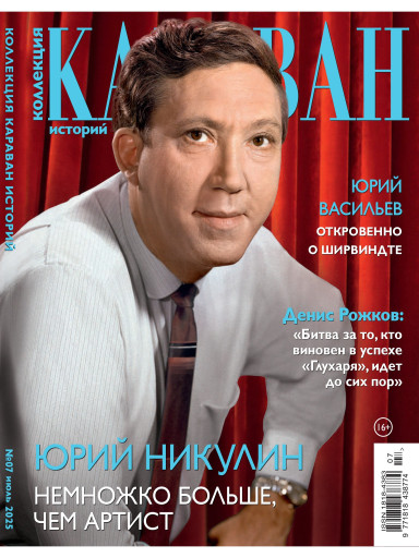 Коллекция. Караван историй