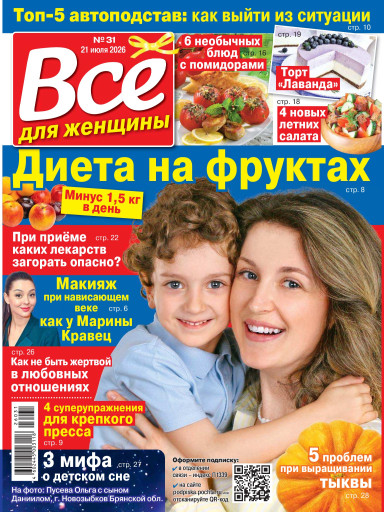 Все для женщины