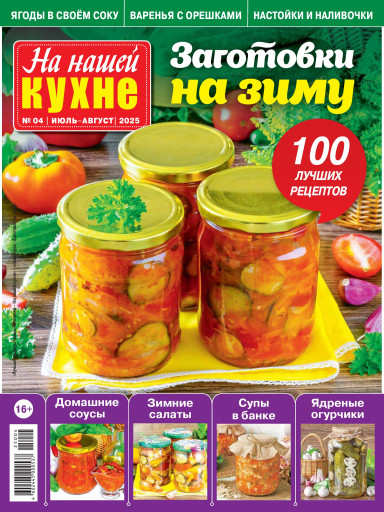 На нашей кухне