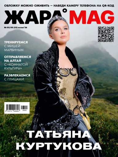 ЖАРА Magazine