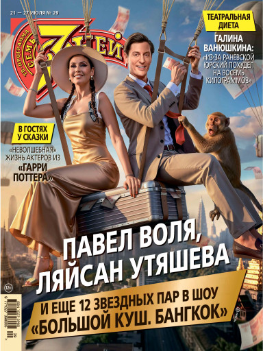Семь дней ТВ-программа