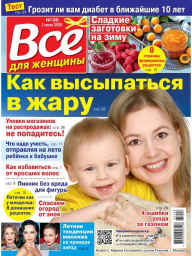 Все для женщины