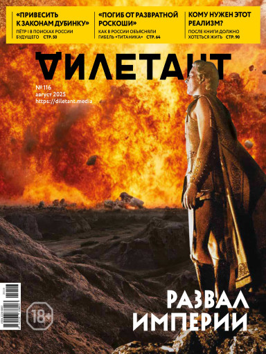Дилетант