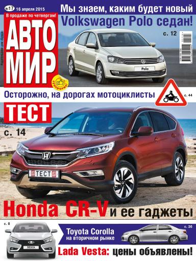 АвтоМир