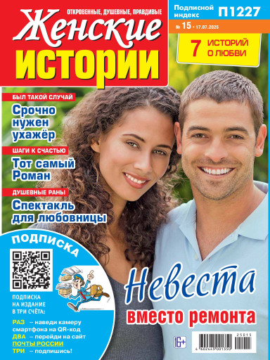 Женские истории. Откровенные, душевные, правдивые