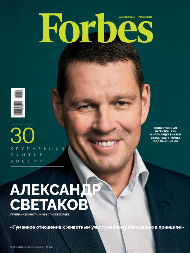 Forbes №2 февраль