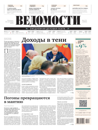 Ведомости