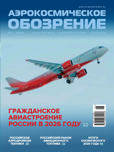 Аэрокосмическое обозрение