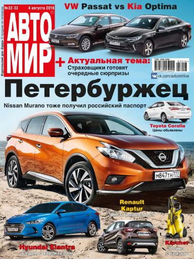 АвтоМир