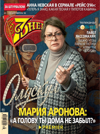 Семь дней ТВ-программа