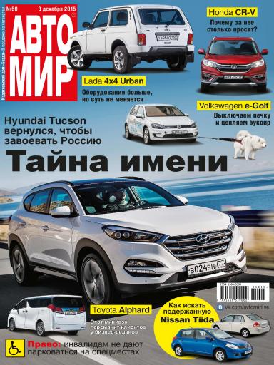 АвтоМир
