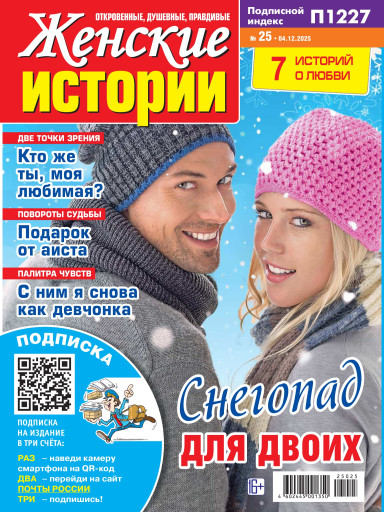 Женские истории. Откровенные, душевные, правдивые