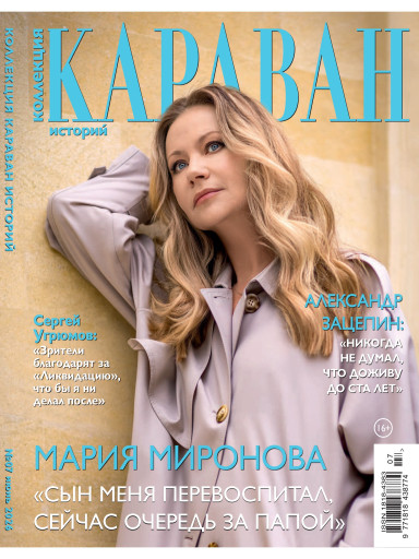Коллекция. Караван историй