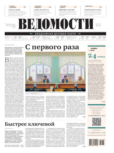 Ведомости