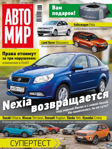 АвтоМир