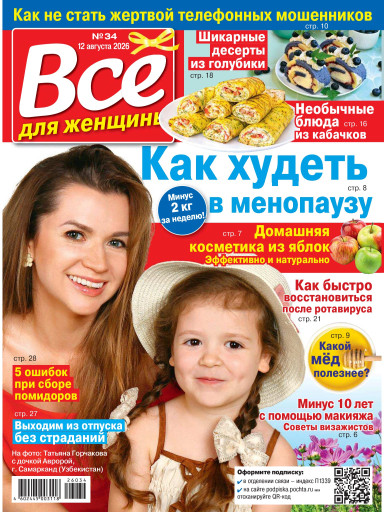 Все для женщины