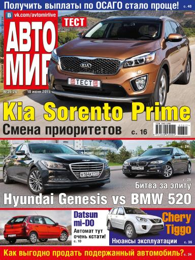 АвтоМир