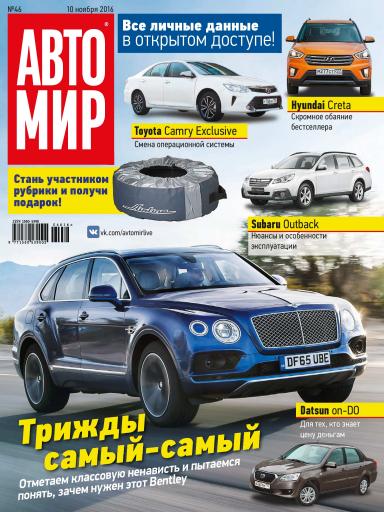 АвтоМир