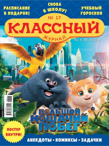 Классный журнал