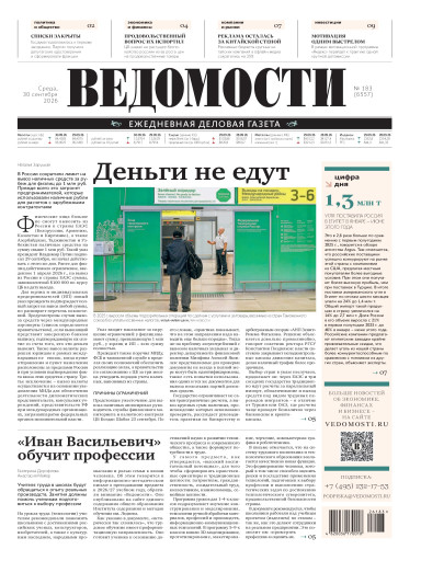 Ведомости