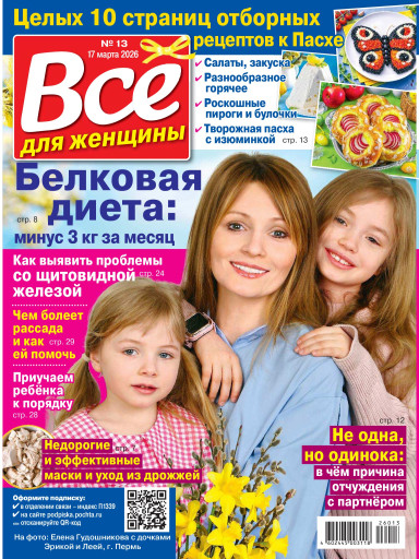 Все для женщины