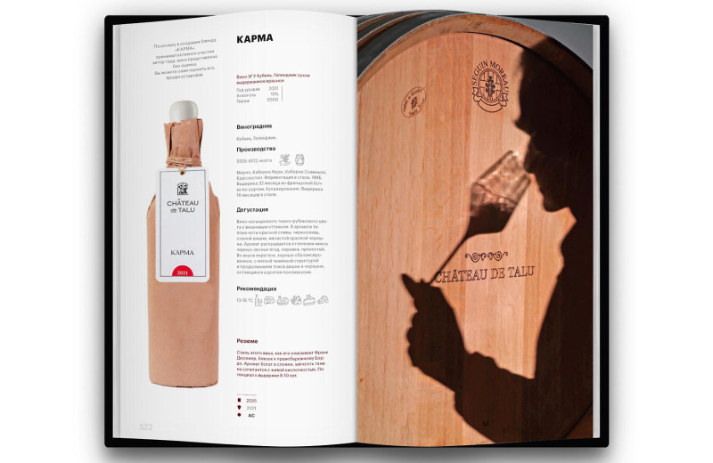 Что означает для виноделов попадание в «Гид по российским винам»