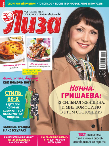 Лиза