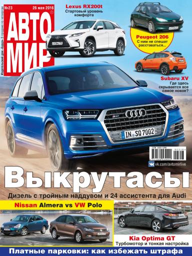 АвтоМир