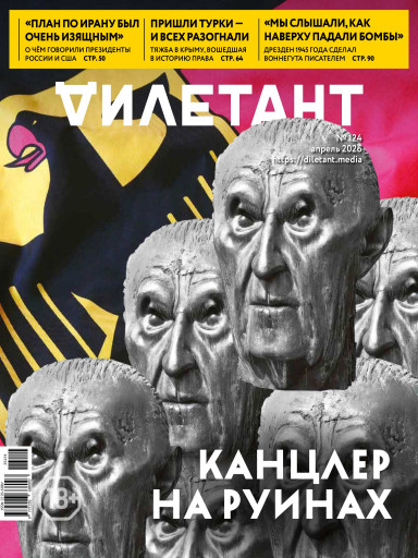 Дилетант
