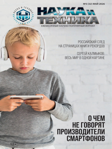 Наука и техника