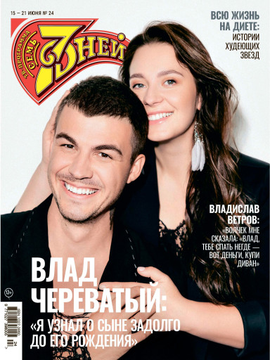 Семь дней ТВ-программа